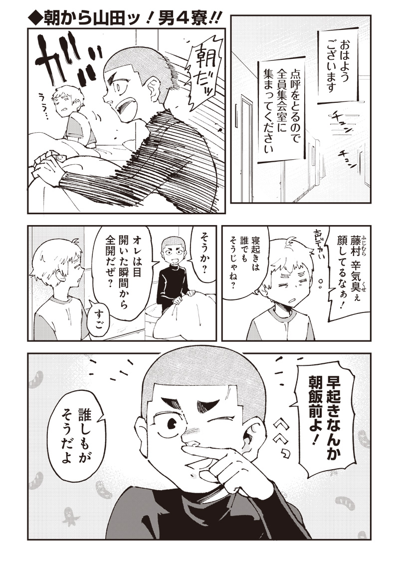 Otoko x 4 Ryou! Seitai Kiroku - Chapter 7 - Page 1